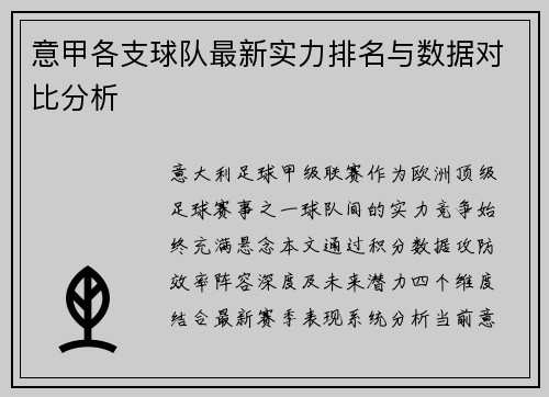意甲各支球队最新实力排名与数据对比分析