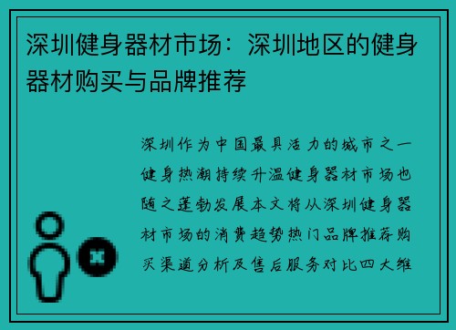 深圳健身器材市场：深圳地区的健身器材购买与品牌推荐