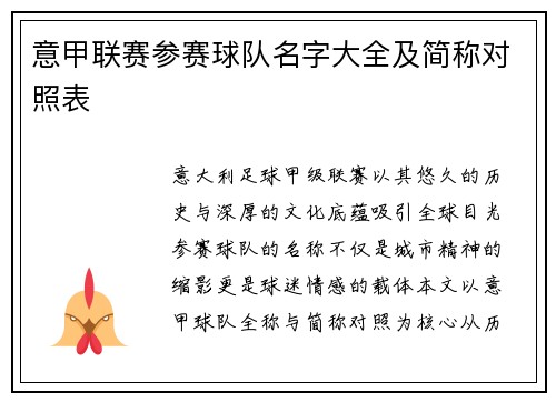 意甲联赛参赛球队名字大全及简称对照表