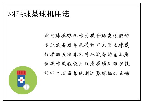 羽毛球蒸球机用法