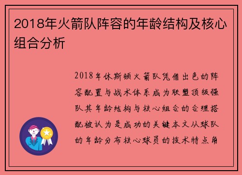 2018年火箭队阵容的年龄结构及核心组合分析